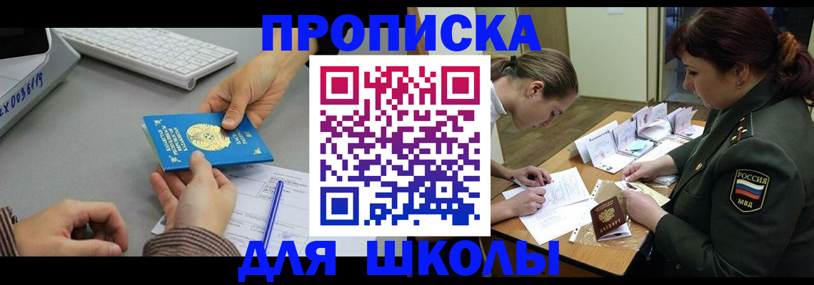 прописка для работы в Сургуте