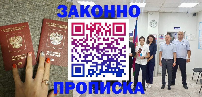 временная регистрация законно в Сургуте