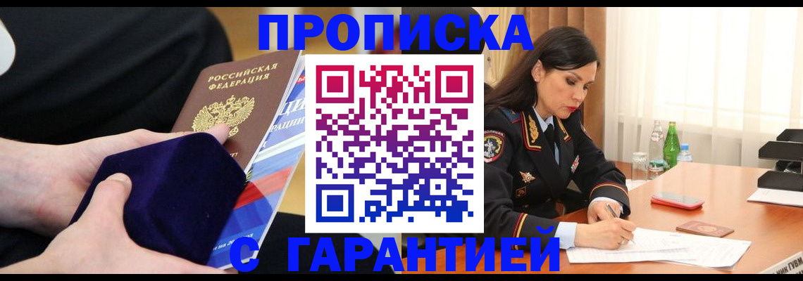 прописка в Сургуте
