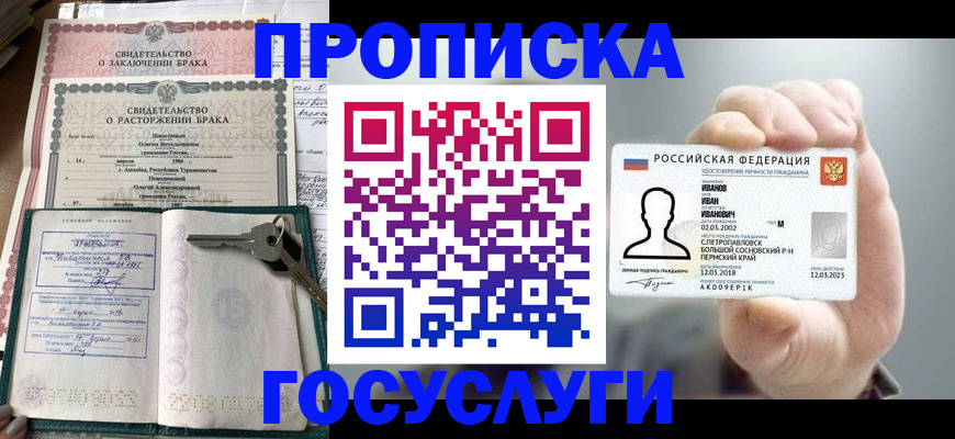 временная регистрация недорого в Сургуте