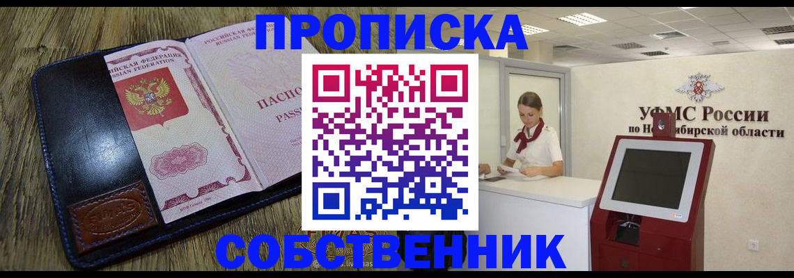 прописка гарантия в Сургуте